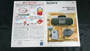 『SONY(ソニー)ポータブル オーディオ(ウォークマン/ディスクマン/ラジオカセット)総合カタログ1996年7月』TCD-D8/WMD-DT1/WM-EX2/WM-EX911