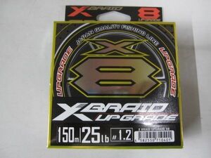 YGK　エックスブレイド アップグレード Ｘ8　PE　1.2号　150m　新品 XBRAID よつあみ