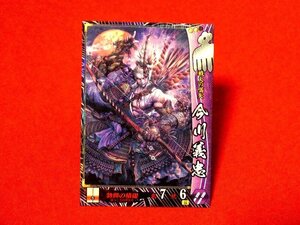 戦国大戦1477-1615　Sengoku Taisen　TradingCard　トレーディング　枠キラカード　トレカ　今川義忠　今川057