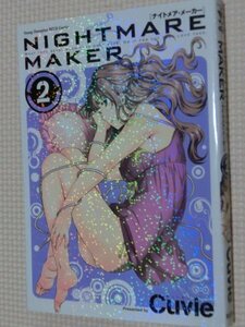 特価品！成年コミック NIGHTMARE MAKER2 Cuvie(著)