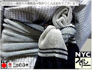 【京呉服製造　杉本商店】＞神に捧ぐべき逸品＞博物館クラス完品＞本疋田七つ巻絞りＸＬ＞王族+支配者＞極上新品+絞り絹糸付き＞長さ８.３m