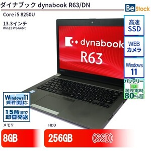 中古 ノートパソコン ダイナブック dynabook R63/DN Core i5 256GB Win11 13.3型 SSD搭載 ランクB 動作A 6ヶ月保証