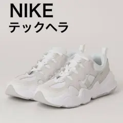 NIKE ナイキ スニーカー テックヘラ 24cm ホワイト グレー