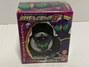 未使用　仮面ライダー鎧武　サウンドロックシードシリーズ　SGロックシード8 オーズロックシード　プトティラノザウルス　食玩　