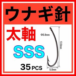 釣針 ウナギ ぶっこみ釣り うなぎ　鰻　ミミズ ウナギ針 穴釣り うなぎ釣り　鰻釣り　ウナギ釣り　うなぎ針　ドバミミズ 釣具　置針