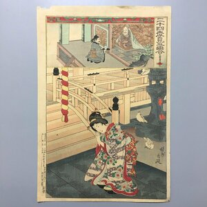 『二十四孝見立画合　十八　黔婁』　楊洲周延　明治24年　　　錦絵　大判浮世絵　木版画　鳩