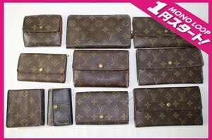 【8yP05082F】★1円スタート★LOUIS VUITTON★ルイヴィトン★モノグラム★財布★長財布★キーケース★10点おまとめ★ブランド★現状品