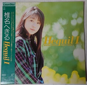 レーザーディスク 椎名へきる Hequil Ⅰ