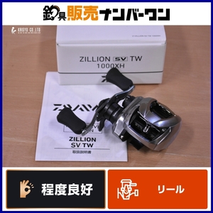 ダイワ 21 ジリオン SV TW 1000XH 右 DAIWA ZILLION ベイトリール バス釣り ブラックバス