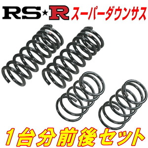 RSRスーパーダウンサス 1台分 B11WミツビシeKカスタムT 4WD用 H25/6～