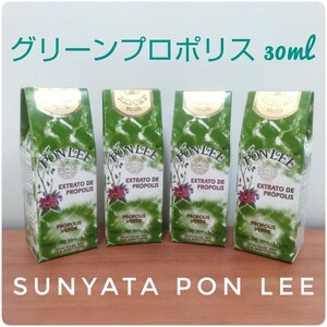 【送料無料】Sunyata PONLEE グリーンプロポリス 4本 30ml 賞味期限 27/06/30 本場ブラジル産 高濃度 無農薬 無添加