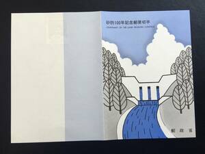 7945 郵政省 NH 美品切手 風景切手 砂防100年 記念切手 解説書 根室 初日印 記念印 山 鳥切手 動物切手 即決切手 美術品 FDC初日記念カバー