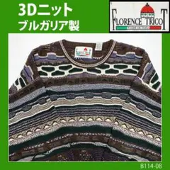 【90s】3Dニットセーター　立体編み　ボーダーXL◆古着北欧レトロヴィンテージ