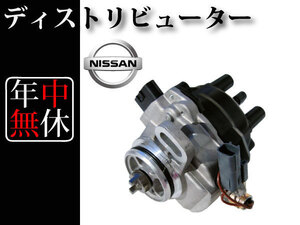 【日産 サニー FB14 FNB14】ディストリビューター デスビ 22100-0M30A 22100-0M300 22100-0M301 22100-0M302 新品