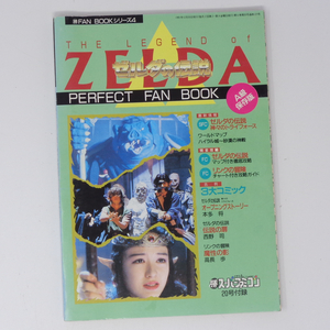 ゼルダの伝説 PERFECT FAN BOOK マルカツスーパーファミコン 1991年20号 別冊付録/ゲーム雑誌付録[Free Shipping]