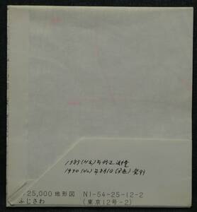 【希少】地図　地形図　藤沢　1:25,000　NI-54-25-12-2 (東京12号-2)　5339-03　平成2年8月1日　国土地理院