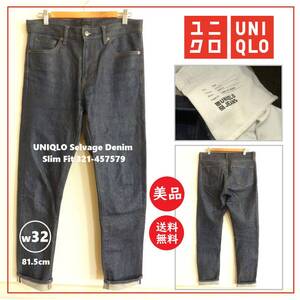 送料込 美品★UNIQLO セルビッジ デニム w32(81.5cm) 321-457579★ユニクロ/スリム フィット/ジーンズ/ジーパン/インディゴ/カイハラ