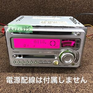 AV1-395 激安 カーステレオ Carrozzeria Pioneer FH-P005MD DEMK043392JP CD MD FM/AM プレーヤー 本体のみ 簡易動作確認済み 中古現状品