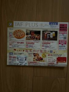 JAF PLUS 秋号