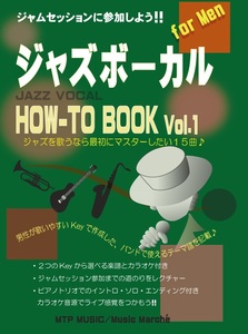 ジャズボーカル練習ハウトゥブック 男性Key スタンダード15楽譜歌い方フェイク練習カラオケ音源付き教則本Vol.1 GT07