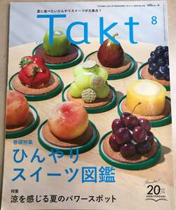 Takt タクト 2020 8月号