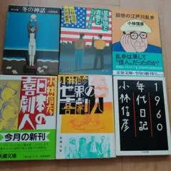 小林信彦 文庫 6冊セット