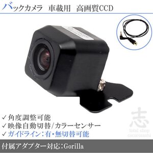 バックカメラ パナソニック ゴリラ Gorilla CN-SP510VL CCD変換アダプター ガイドライン メール便送無 安心保証