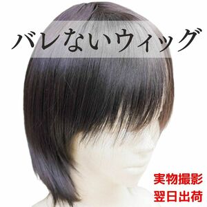 ウィッグ　韓国　マッシュ　ナチュラルブラウン　焦茶色　27cm【現物撮影】