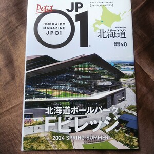 北海道ボールパーク Fビレッジ エスコンフィールド ガイド