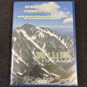 富山県 地方自治法施行六十周年記念 千円銀貨幣プルーフ貨幣セット 切手付き 平成23年 純銀 立山連峰 造幣局 Proof Coin Set 241221