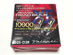 ★ VALENTI ヴァレンティ ● ジュエル ヘッドライトバルブ（XE）● D2S D2R LED 10000lm 6500K【 LXE01 】★