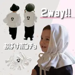 即発送✨ベビー キッズ ハロウィン おばけポンチョ マント 帽子 新品 可愛い