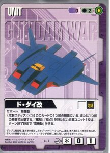 ★★★紫/U-1/GW8/ド・ダイ改★★★