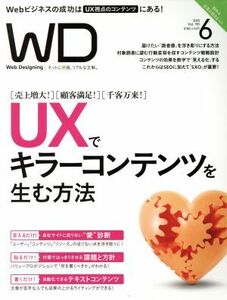 Ｗｅｂ　Ｄｅｓｉｇｎｉｎｇ(２０１８年６月号) 隔月刊誌／マイナビ出版