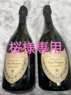 Dom Pérignon シャンパン 2013年 750ml 2本セット