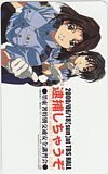 テレカ テレホンカード 逮捕しちゃうぞ 墨東署特別交通安全講習会 TBSホール OT102-0088