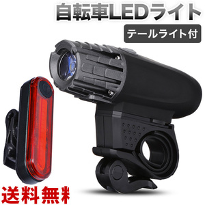 自転車 LEDライト ヘッドライト インジケータ付き　4モード テールライト付　サイクルライト2500mah USB充電式最大七時間使用 SOS機能付き