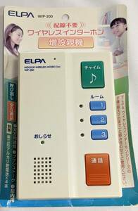 ELPA 屋内用 ワイヤレスインターホン 増設親機 WIP-200 配線不要 呼び出し 交互通話 