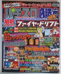 △△ パチスロ必勝本DX　2003/9月号　攻略法雑誌】辰巳出版　やじきた,オートマティック,旋風の用心棒,爆風,マッハGO,吉宗・