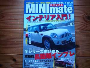 MINI　mate　Vol.07　全シリーズ車種別長距離インプレ　