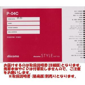 新品 P-04C用 [詳細版] 取扱説明書