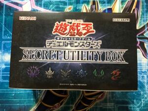 遊戯王 SECRET UTILITY BOX シークレットユーティリティボックス 新品未開封 遊戯王OCG デュエルモンスターズ