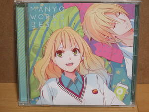 [1825] MANYO WORKS BEST!! [霜月はるか/片霧烈火/織田かおり/いとうかなこ/エルクローネのアトリエ/車輪の国、向日葵の少女/虚ノ少女]