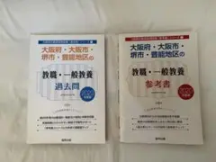 大阪府 保健体育 教員採用試験 教材 セット