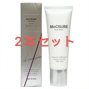 マッコイ マクセリー 洗顔フォーム 120g(2本セット)