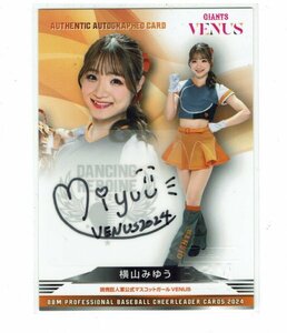 【横山みゆう】2024 BBM チアリーダー 90枚限定 直筆サインカード #37/90 VENUS