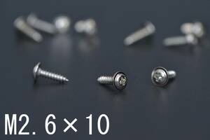 ◆◇ 新品即決 座付きタッピング M2.6×10mm 10個 ◇◆ つば付きタッピング scr