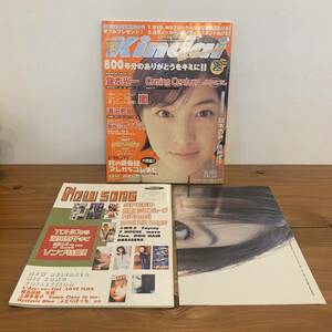 221008 【別冊付録・ポスター付き】Kindai 1999年12月号★大谷みつほ 堂本光一 嵐 ジャニーズ 滝沢秀明 広末涼子 深田恭子鈴木あみ芸能雑誌