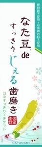 【まとめ買う-HRM6423120-2】なた豆（矯味）ｄｅすっきりじぇる歯磨き 【 三和通商 】 【 歯磨き 】×5個セット