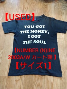 【USED】初期NUMBER (N)INE 2003A/W カート期 YOU GOT THE MONEY,I GOT THE SOUL Tシャツ サイズ1　希少サイズ